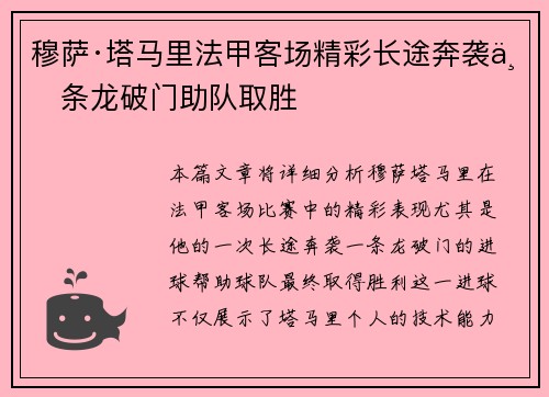 穆萨·塔马里法甲客场精彩长途奔袭一条龙破门助队取胜 穆萨·塔马里法甲客场精彩长途奔袭一条龙破门助队取胜