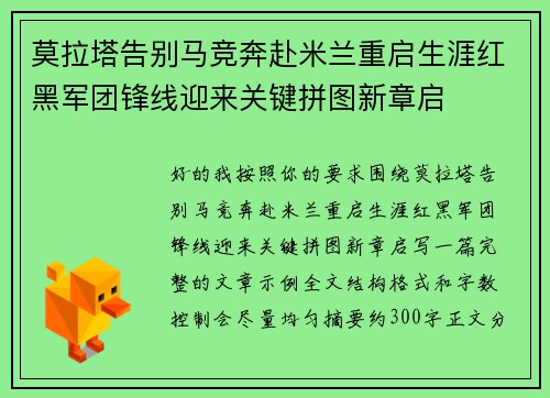 莫拉塔告别马竞奔赴米兰重启生涯红黑军团锋线迎来关键拼图新章启 莫拉塔告别马竞奔赴米兰重启生涯红黑军团锋线迎来关键拼图新章启