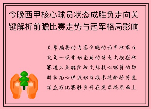 今晚西甲核心球员状态成胜负走向关键解析前瞻比赛走势与冠军格局影响 今晚西甲核心球员状态成胜负走向关键解析前瞻比赛走势与冠军格局影响