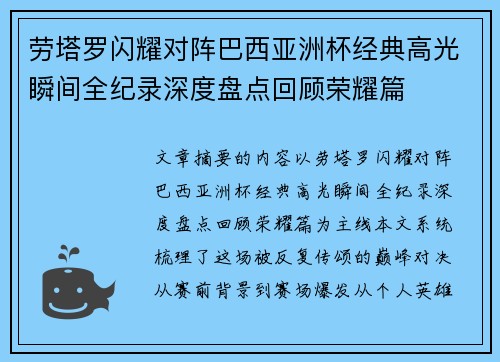 劳塔罗闪耀对阵巴西亚洲杯经典高光瞬间全纪录深度盘点回顾荣耀篇
