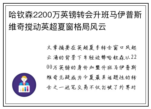 哈钦森2200万英镑转会升班马伊普斯维奇搅动英超夏窗格局风云 哈钦森2200万英镑转会升班马伊普斯维奇搅动英超夏窗格局风云