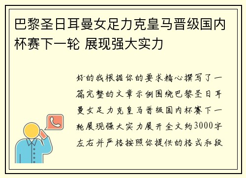 巴黎圣日耳曼女足力克皇马晋级国内杯赛下一轮 展现强大实力