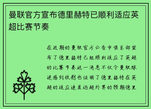曼联官方宣布德里赫特已顺利适应英超比赛节奏 曼联官方宣布德里赫特已顺利适应英超比赛节奏