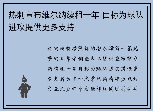 热刺宣布维尔纳续租一年 目标为球队进攻提供更多支持 热刺宣布维尔纳续租一年 目标为球队进攻提供更多支持