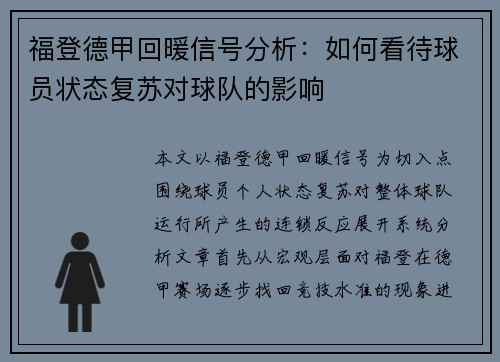 福登德甲回暖信号分析:如何看待球员状态复苏对球队的影响 福登德甲回暖信号分析:如何看待球员状态复苏对球队的影响