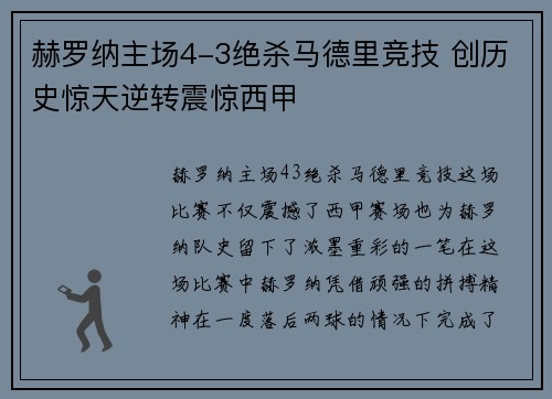 赫罗纳主场4-3绝杀马德里竞技 创历史惊天逆转震惊西甲 赫罗纳主场4-3绝杀马德里竞技 创历史惊天逆转震惊西甲
