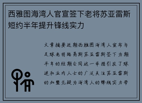西雅图海湾人官宣签下老将苏亚雷斯短约半年提升锋线实力