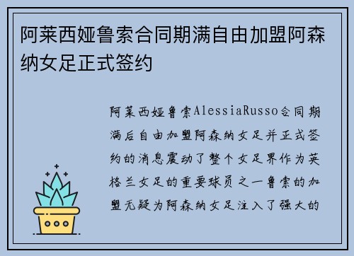 阿莱西娅鲁索合同期满自由加盟阿森纳女足正式签约 阿莱西娅鲁索合同期满自由加盟阿森纳女足正式签约